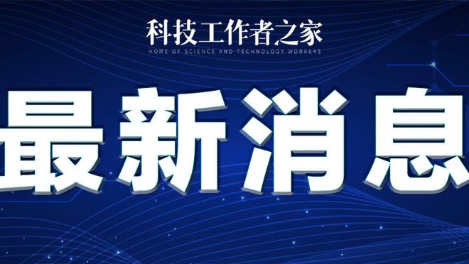 帕金斯：勇士必须考虑交易克莱和追梦 我觉得克莱需要换个环境